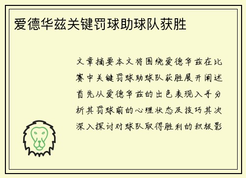 爱德华兹关键罚球助球队获胜