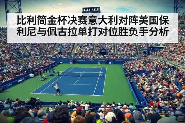tennis match stadium crowd